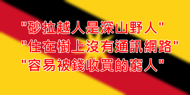 Flag_of_Sarawak.svg (1)