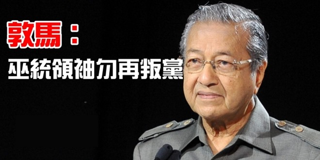 Tun_Mahathir_2-2-3_700_484_c1