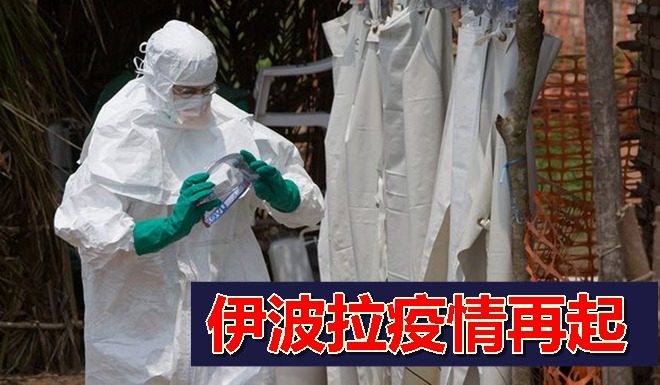 刚果爆发伊波拉疫情