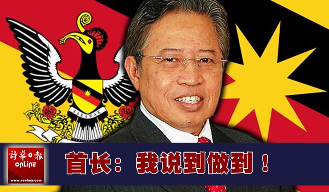Abang-Johari-Sarawak