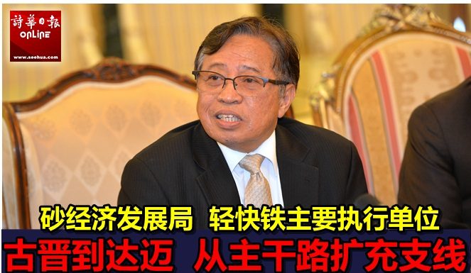 砂经济发展局 轻快铁主要执行单位