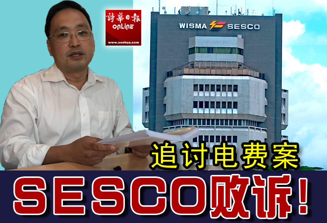 SESCO