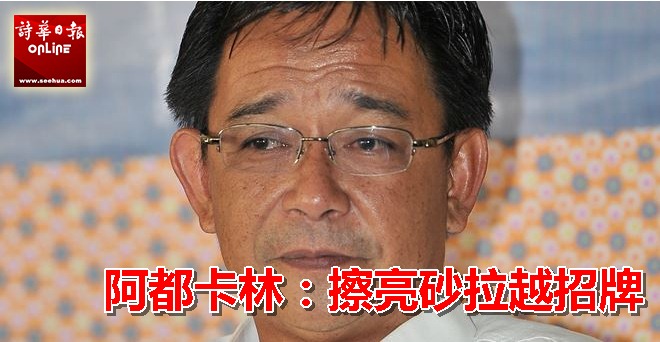 阿都卡林