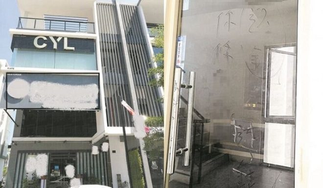 拿不回资本 CYL投资者涂鸦泄愤