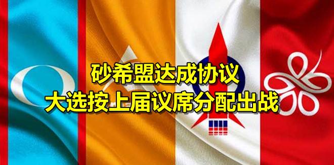 pakatan-harapan-bersatu-1