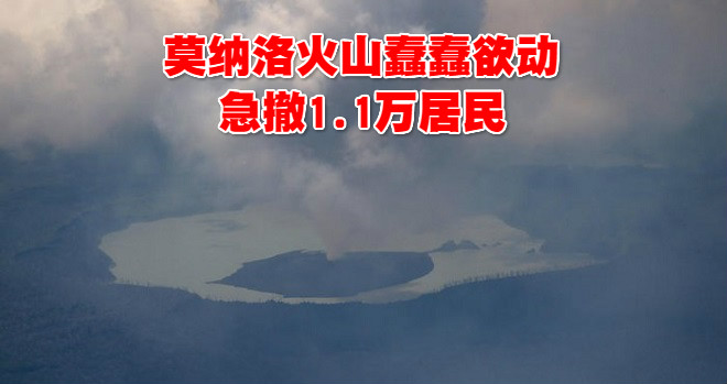 ct-vanuatu-evacuation-volcano-20170927-001_meitu_6