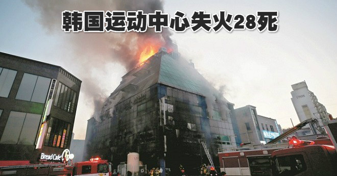 2017-12-21T112801Z_847356248_RC1729567800_RTRMADP_3_SOUTHKOREA-FIRE_meitu_37