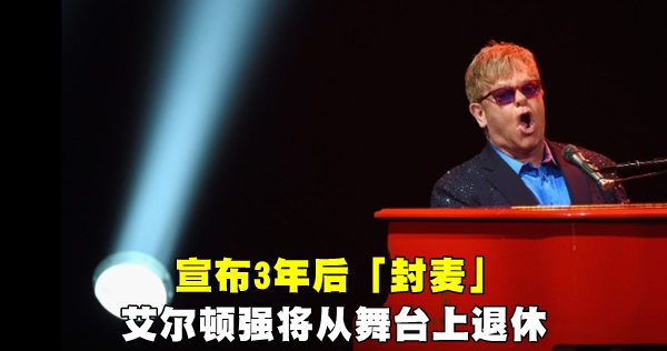 170704141335-28-elton-john-update-exlarge-169