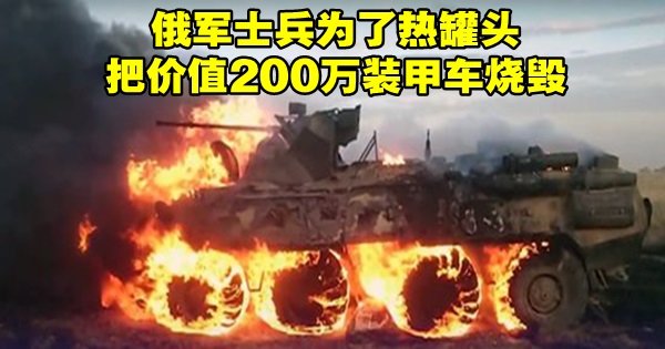 PAY-Burnt-army-vehicle_6_YouTube_east2west