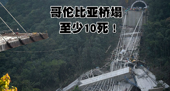 colombia-bridge-collapse_650x400_41516071273_meitu_5