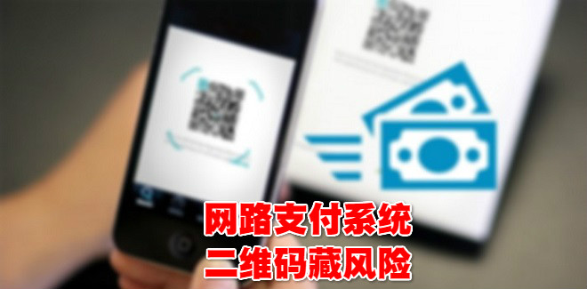 QRcode_Payments_meitu_11