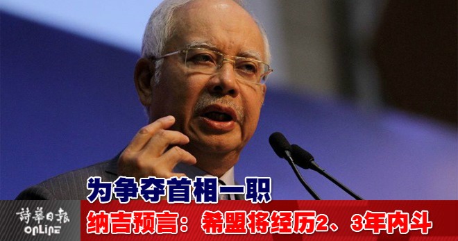 najib_budget_2015_10_meitu_4