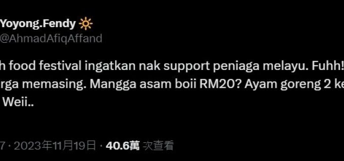 “酸芒果20令吉2块炸鸡18令吉” 网民怒轰美食节商贩