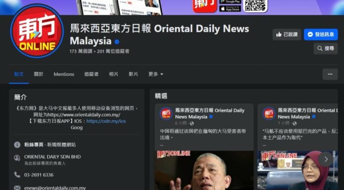 《东方日报》面子书遭骇